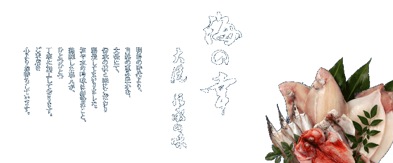 �����̎�����A���R�̌b�ݖL���ȁA���ɂāA�`���̋Z�Ɩ��ɂ�����萻�����Ă܂���܂����B���␅�̋ᖡ�͖ܘ_�̂��ƁA�n�������E�l���A�ЂƂЂƂ��J�ɉ��H���Ă���܂��B���Y�̂��炷�����i�_�ѐ��Y��b�܎�܁j�A���񂫊����i���Y�������܎�܁j�A�Ă͂܂���i����{���Y�H��܎�܁j�ȂǁA���������Ȃ�ł͂́A���������C�̍K�𑽐���葵���Ă���܂��B�����X��S��肨�҂����Ă��܂��B